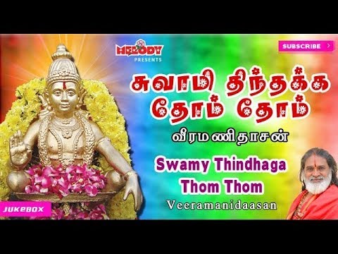 swamy-thindhaga-thom-thom-|-ayyappan-super-hit-songs-|-tamil-devotional-|-veeramanidasan-|