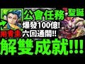 【神魔之塔】輕鬆達成『六回合+百億傷害！』一次雙成就！青圭通關示範！【綻放的笑顏】【風雪下的聖誕夜】【阿紅實況】