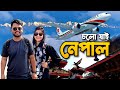     dhaka to nepal by biman bangladesh airlines  ep 01  exploring kathmandu