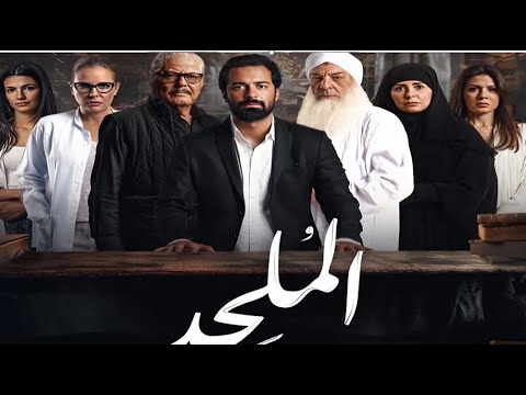 حصريا الفيلم المثير للجدل الملحد كامل وحصري 2025 بطوله احمد حاتم الملحد احمد حاتم