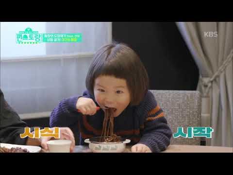 신상출시 편스토랑 - 발견! 네 살 신우 인생 최고의 짜장!? (feat. 나영표 첫 짜장).20191122