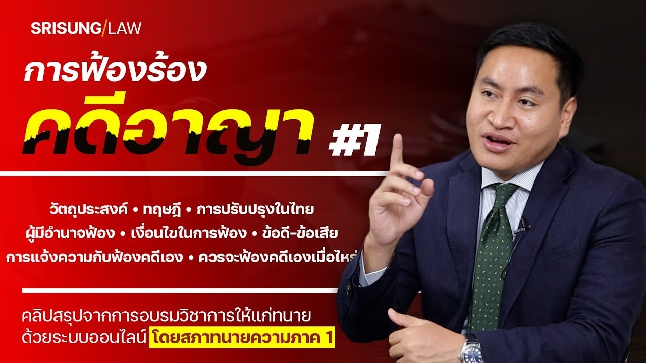 คลิปสรุปการบรรยายเรื่อง 