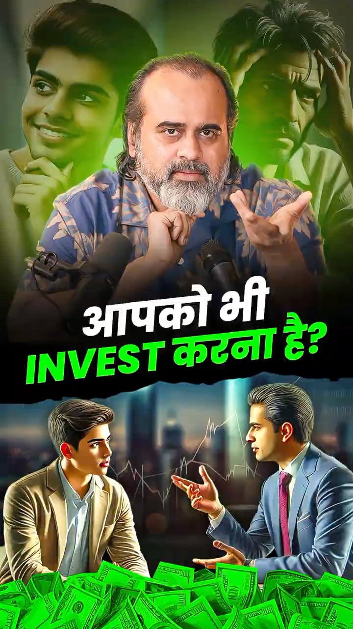 आपको भी Invest करना है? || आचार्य प्रशांत