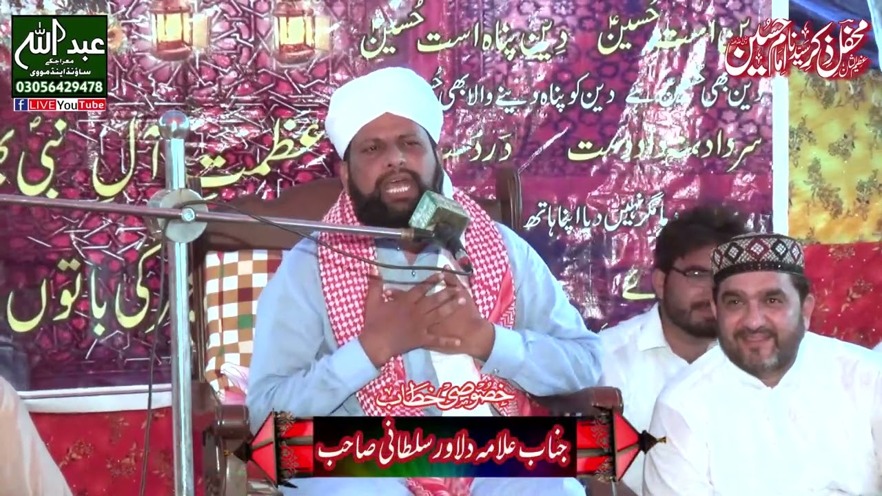 Allama Dilawar Hussain Sultani | New Biyan 2022 | Abdullah Sound & 4K Video Production Mahrajke