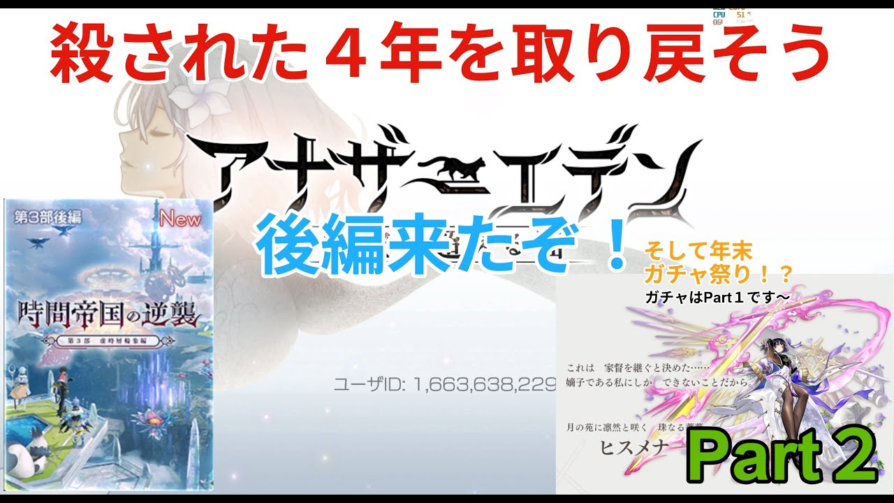 【アナザーエデン】4年振りのアナデン　三部後編きたぞ！　Part２