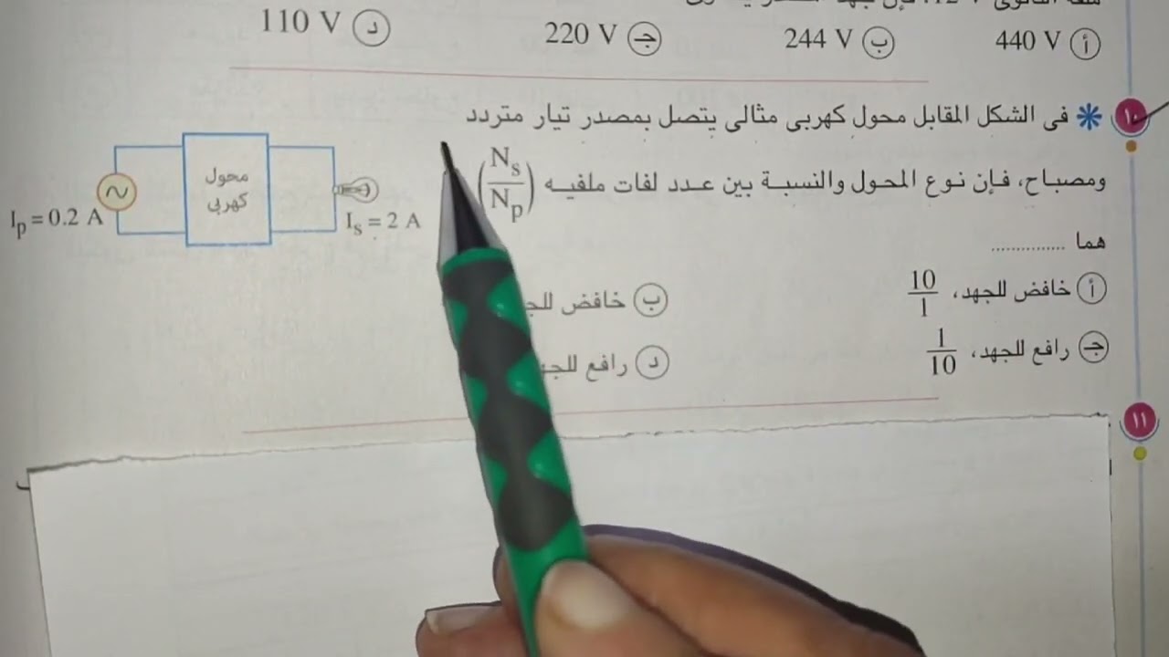المحول الكهربي والمحرك كتاب الامتحان تالتة ثانوي فيزياء
