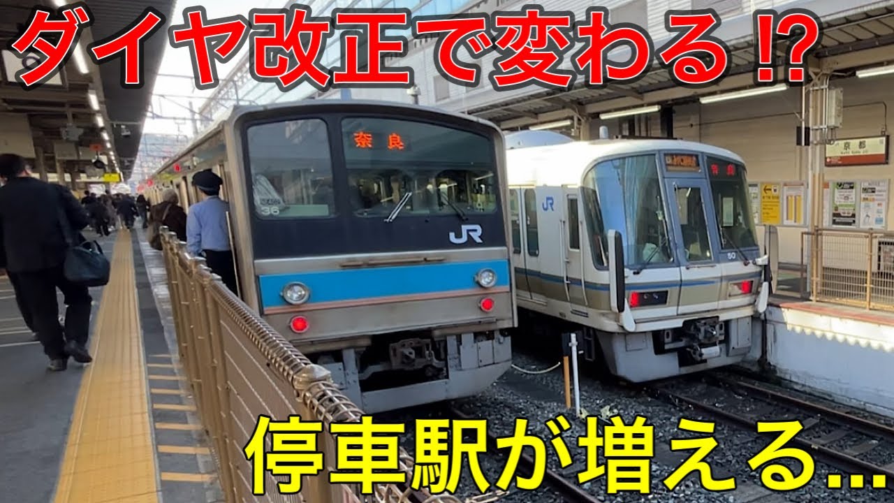 【現状は⁉︎】ダイヤ改正で増える停車駅（みやこ路快速）"稲荷/JR小倉/新田"見に行くと...