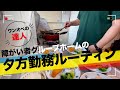 【グループホームの働き方】夕方の勤務大公開しちゃいます！！