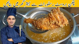 Chicken Broast At Home Recipe|10 Minute Chicken Broast Recipe|Crispy Fried chicken Recipe|Chef Afzal