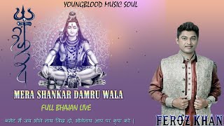 Feroz Khan Mera Shankar Damru Wala ||  Full Live Bhajan || Trending || YoungBlood Music Soul || 2023
