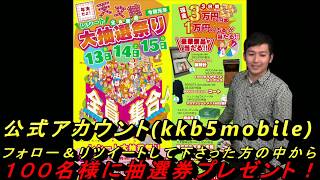 年末だよ 天文館全員集合 タイアップキャンペーン 高級時計や高級食品 現金まで当たる抽選券を100名様にプレゼント Youtube 年末だよ 天文館全員集合 タイアップキャンペーン 高級時計や高級食品 現金まで当たる抽選券を100名様にプレゼント Youtube