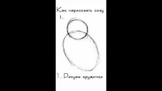 Рисуем "сову" #юмор