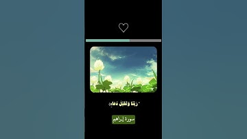 💫 تلاوة نقية لسورة إبراهيم لقارئ محمد صديق المنشاوي بدون  مؤثرات📖✨#المصحف #تلاوة_هادئة #quran