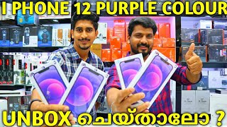 I PHONE 12 PURPLE COLOUR UNBOXING MALAYALAM?I PHONE MALAYALAM?IPHONE DUBAI MARKET‎@BBA VLOGS