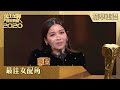 萬千星輝頒獎典禮2020 | 最佳女配角 | 賴慰玲 | 反黑路人甲