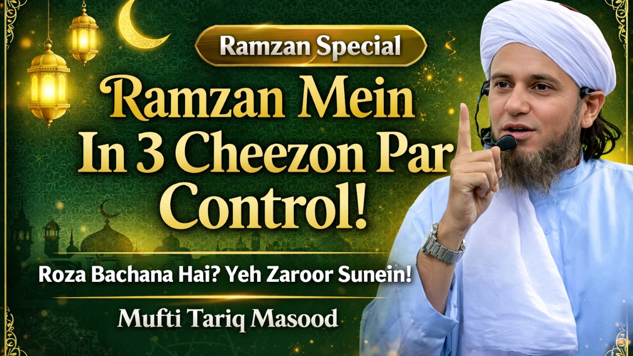 Ramzan Mein In 3 Cheezon Par Zaroor Control Karein | Mufti Tariq Masood Special Bayan