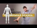 РОВНАЯ ОСАНКА и ЗДОРОВАЯ СПИНА всего за 5 минут! / ЛУЧШЕЕ упражнение для спины!