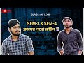 “যারা সেম-৩ ও সেম-৪ এ পড়ছো, তাদের জন্য এই ভিডিও মিস করলেই ক্ষতি! 😱”