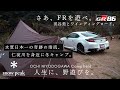 【GR86 × snow peak】スポーツカーでも冬キャンプを楽しみたい。限界積載で高知仁淀川へ...【人生に男のロマンを...】