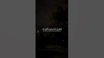 وَاجعَل لي لِسانَ صِدقٍ فِي الآخِرينَ | محمد صديق المنشاوي | سورة الشعراء