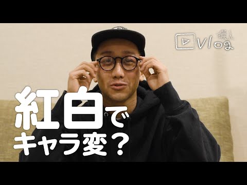 紅白で瑛人がメガネかけてた理由/情熱大陸ありがとうございました！