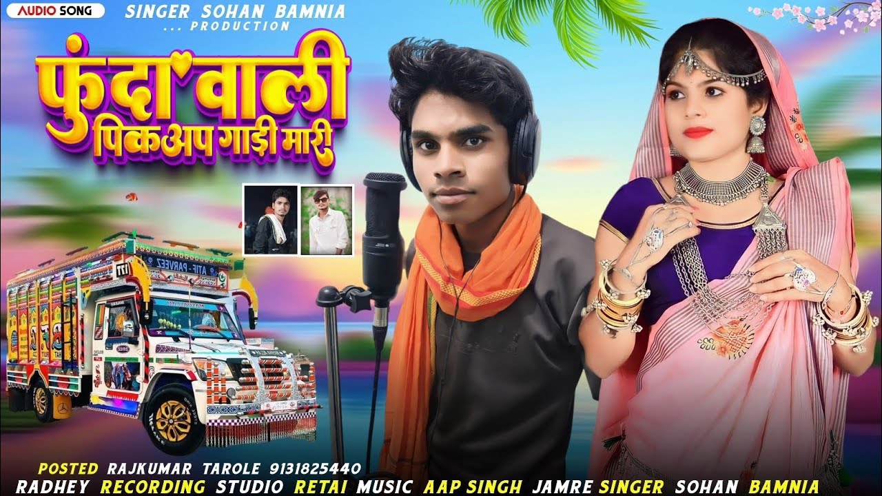 🎶 फुंदा वाली पिकअप गाड़ी मारी... Timli New Full Video Song 🎙️ Singer Sohan Bamaniya आदिवासी गाना