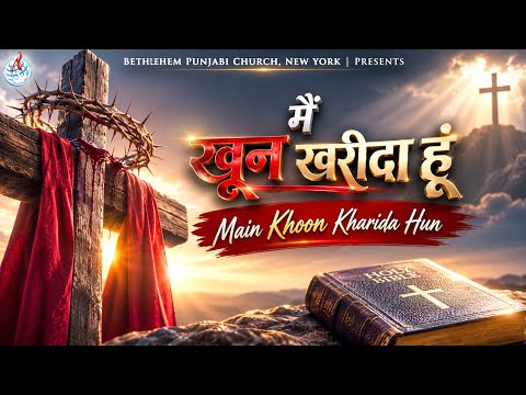 मैं खून खरीदा हूं | Main Khoon Kharida Hun I Bethlehem Punjabi Church |
