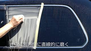 【ガラスの油膜・水垢・ ウロコ取り最強クリーナー】車のウィンドウガラスケアに最適！洗車で落ちないガラスの油膜・水垢・ウロコを一撃で除去／プロ用炭化ケイ素 最強ガラスクリーナー