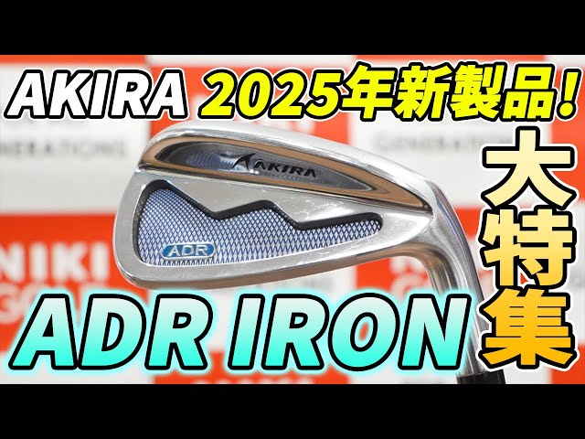 アキラ ADR NEWアイアンラウネi75u R 6〜PW.AW 6本★wts アキラ ADR NEWアイアンラウネi75u R 6〜PW.AW 6本☆wts アキラ ADR