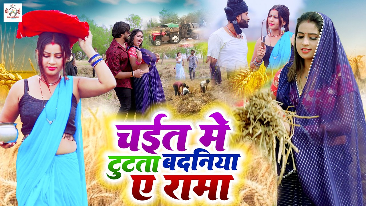 असली देहाती रसदार चईता | चईत में टूटता बदनिया | #Amit Star Gorakhpuri, #Shilpi Raj Paramparik Chaita