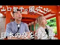 日御碕神社　アマテラスとスサノオ　出雲紀行・第７話