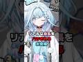 リアルな身長をバラされる水宮枢 #ホロライブ #vtuber #水宮枢