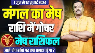 Mesh Rashi : Mars Transit in Aries 2024: Impact and Predictions | How It Affects You | Mangal Gochar