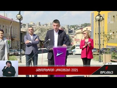 ადგილობრივი არჩევნები 2021