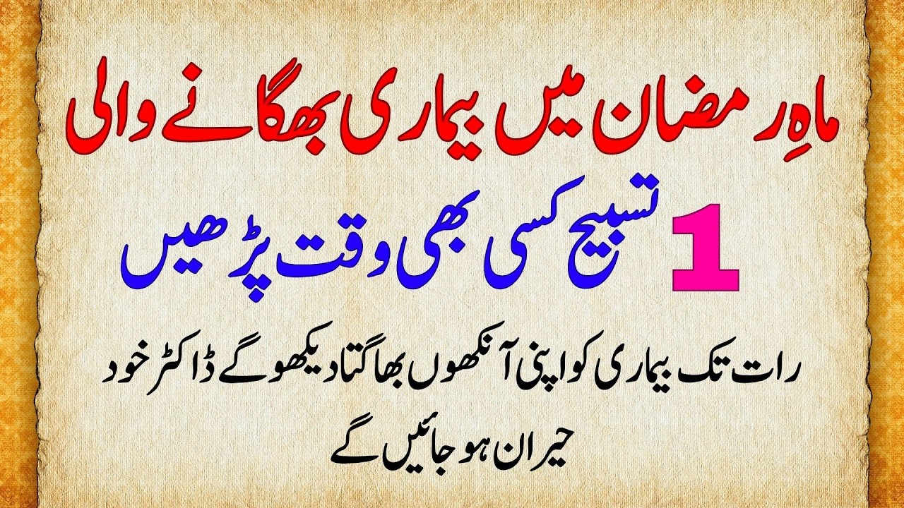 Tasbeeh Se Jadu Aur Bandish KhatamRamzan Ki Powerful TasbeehJadu Se Nijat Ki Tasbeeh1 Tasbeeh