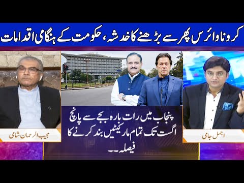 Nuqta e Nazar with Mujeeb Ur Rehman Shami & Ajmal Jami | 27 July 2020 | Dunya News | DN1