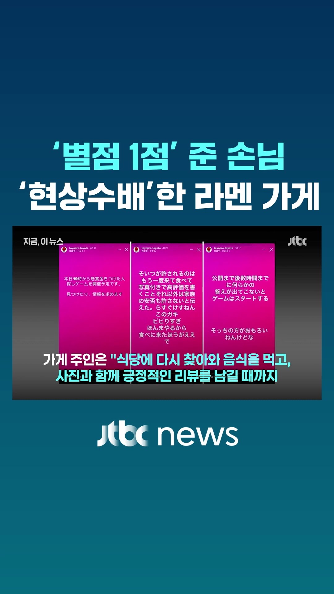 우리 가게에 별점 테러를! 10만엔 '현상금 수배' 논란 #JTBC #Shorts