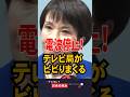 💮350万再生【高市早苗】電波停止!テレビ局がビビりまくる #高市早苗 #停波 #総裁選