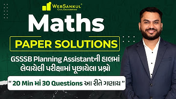 Maths | Paper Solutions | GSSSB Planning Assistant ની પરીક્ષામાં પૂછાયેલા પ્રશ્નો