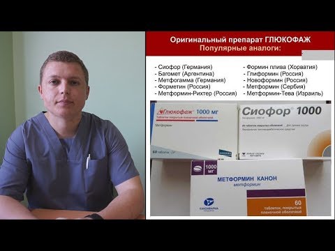 Сиофор, Метформин, Глюкофаж  [STOP]  Metformin