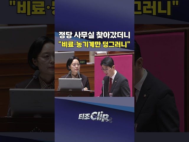 기본소득당 시·도당 10곳 중 6곳이 농장·아파트?···'유령 사무실' 논란 [티조 Clip] #shorts
