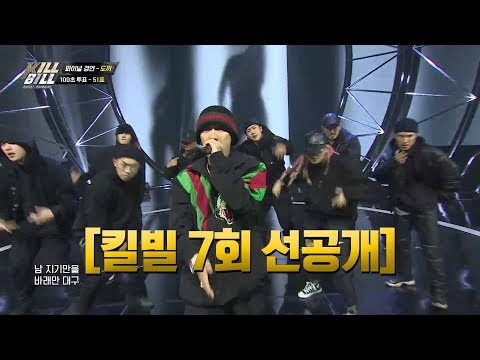 [킬빌 선공개] 도끼가 섭외한 특급게스트는!?