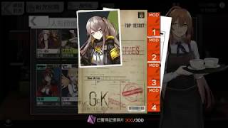 【少女前線】UMP45心智升級 — MOD.2 夢中的再會