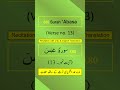 Surah ‘Abasa (عبس) Ayah/Verse/Ayat 13 Recitation (Arabic) with English and Urdu Translations