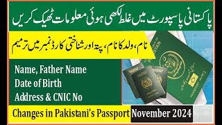 Changes in Passport 2024 | How to change information in Passport | Name, Address change in Passport