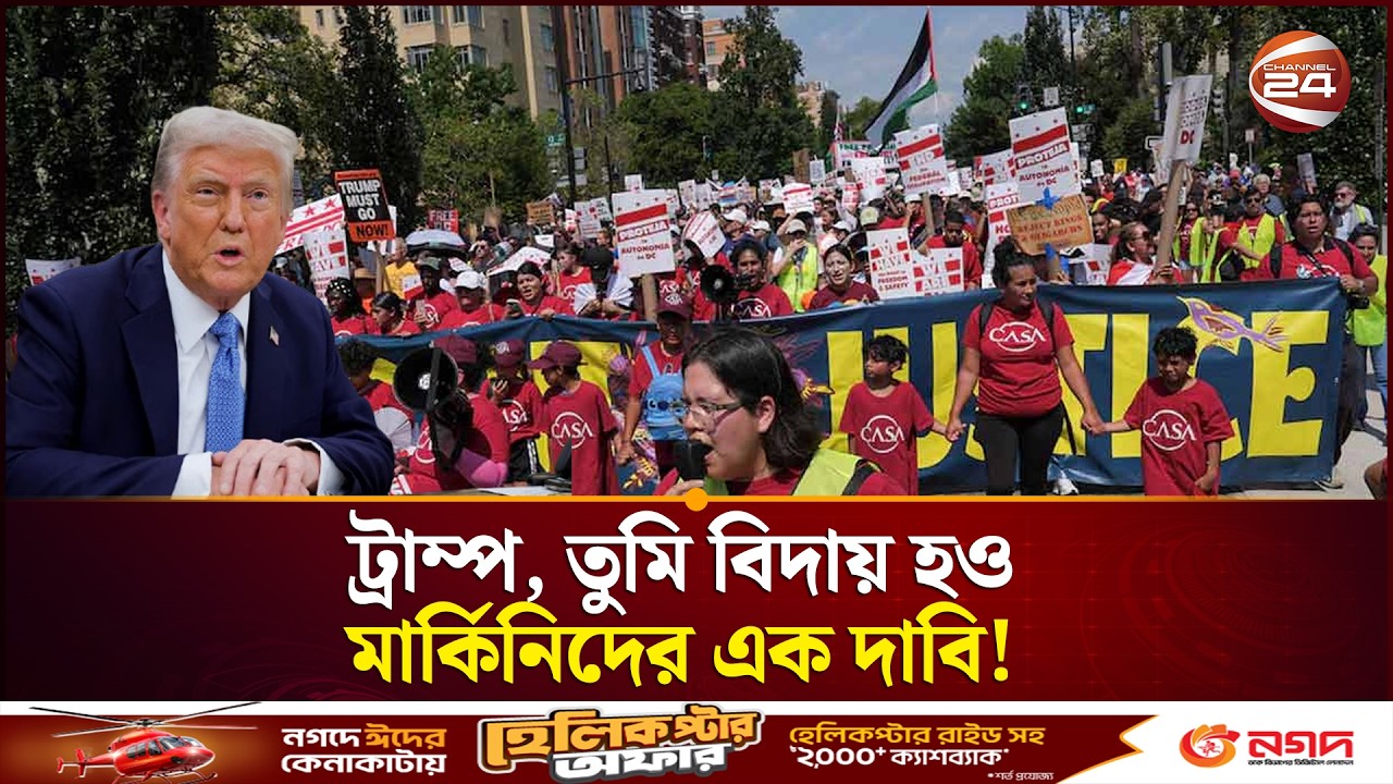 ইরান যুদ্ধে জড়িয়ে নিজ দেশে কঠিন চাপে ট্রাম্প | Trump | Iran-israel | Channel 24