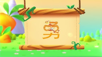 儿童汉字学习《哈啰识字》-384 勇 汉字演变