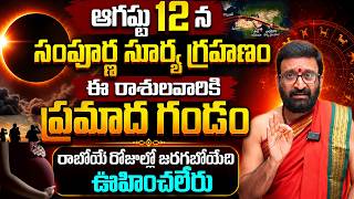 🌞August 12 Solar Eclipse 2026 |Surya Grahan Predictions by Kiran Sharma | Effects on 12 Zodiac Signs