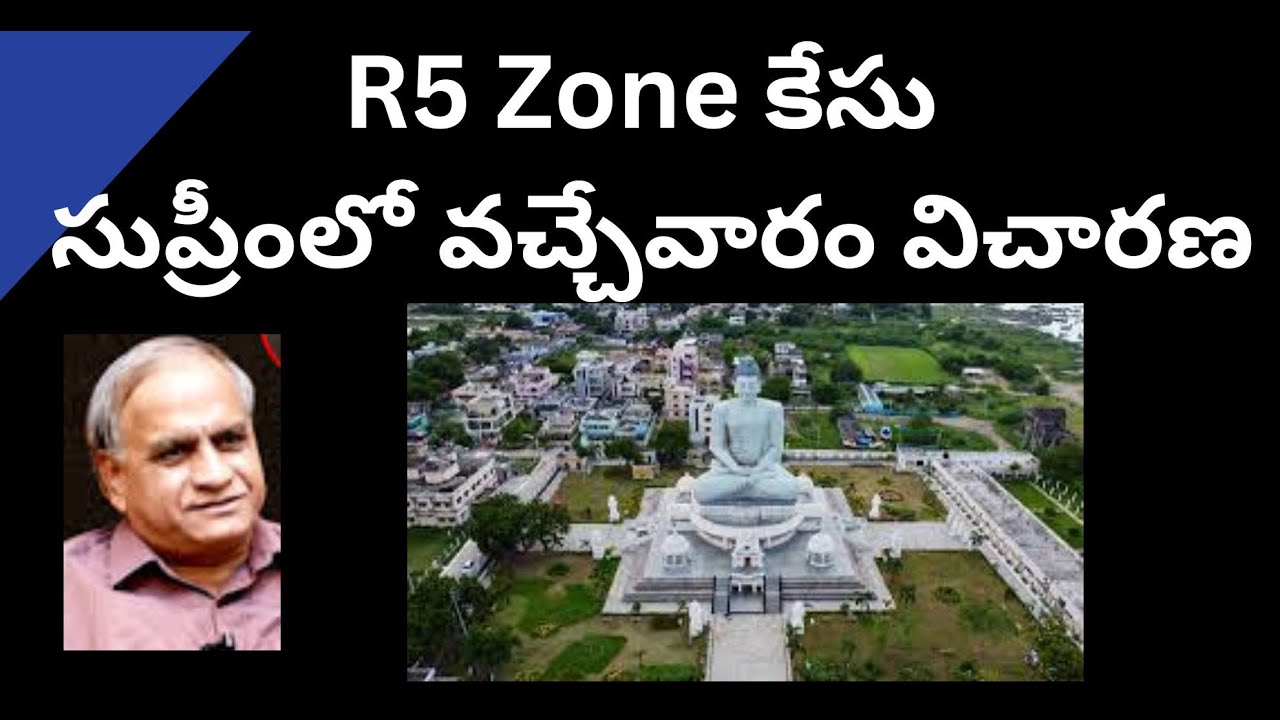 Zone R5 అమరావతి R5 Zone కేసు సుప్రీంలో వచ్చేవారం విచారణ,Supreme to listen ...