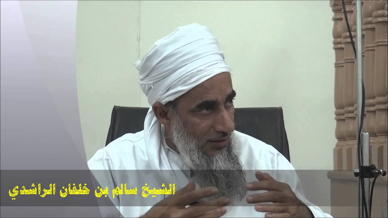 الشيخ سالم بن خلفان الراشدي 